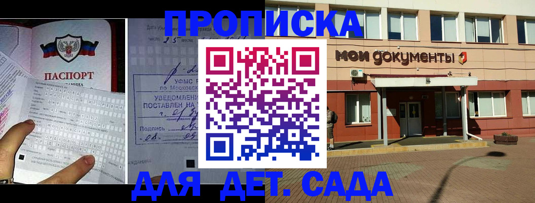 временная регистрация для школы в Кубинке